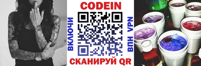 Кодеин напиток Lean (лин)  Клинцы 